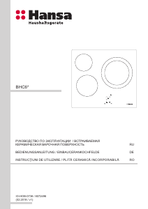 Руководство Hansa BHC66206 Варочная поверхность