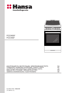 Руководство Hansa FCCWS580977 Кухонная плита