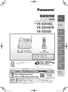 説明書 パナソニック VE-GD53DL 電話