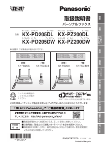 パナソニック 電話 のマニュアル