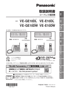 説明書 パナソニック VE-GE10DL 電話