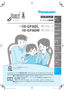説明書 パナソニック VE-GP30DW 電話