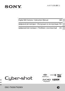 Посібник Sony Cyber-shot DSC-TX200V Цифрова камера