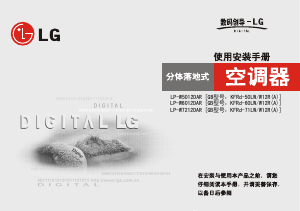 说明书 LGLP-W5012DAR空调
