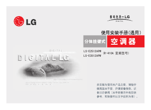 说明书 LGLS-E3512APW空调