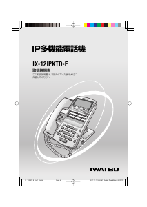 □岩通 TELMAGE 8IP多機能電話機ユニット 【IX-8IPSUB】＋8IP多機能電話機増設