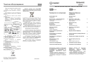 Руководство Indesit IDU 0150 Морозильная камера