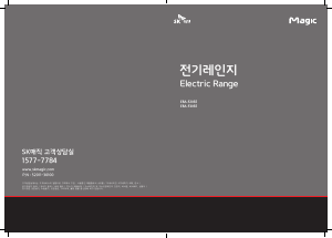 사용 설명서 SK매직 ERAF305E00SL 레인지