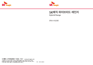 사용 설명서 SK매직 ERAH320E00SL 레인지