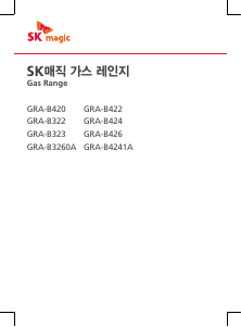 사용 설명서 SK매직 GRAB4240A 레인지