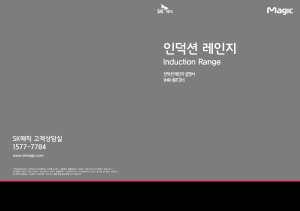 사용 설명서 SK매직 IHRBF311SWBL 레인지