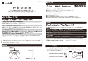 説明書 ホリ 1836-32B PlayStation 3 ゲームコントローラー