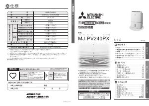 説明書 三菱 MJ-PV240PX-W 除湿機