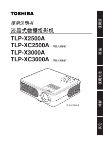说明书 東芝TLP-X2500A投影仪