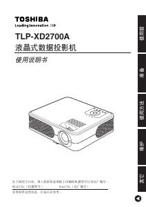 说明书 東芝TLP-XD2700A投影仪