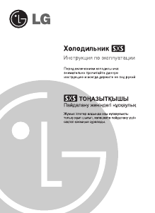 Руководство LG GR-P227ZCMW Холодильник с морозильной камерой