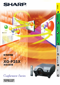 说明书 夏普XG-P25X投影仪