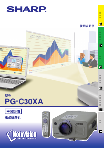 说明书 夏普PG-C30XA投影仪