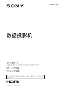说明书 索尼VPL-CX238投影仪
