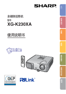 说明书 夏普XG-K230XA投影仪