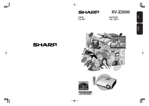 说明书 夏普XV-Z2000投影仪