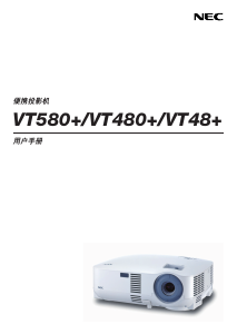 说明书 日电VT48+投影仪