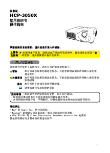 说明书 日立HCP-3050X投影仪