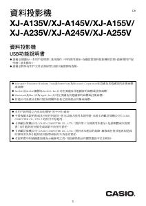 说明书 卡西欧XJ-A245V投影仪