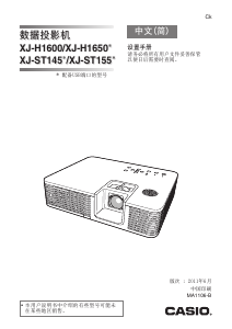 说明书 卡西欧XJ-H1600投影仪