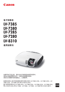 说明书 佳能LV-8310投影仪