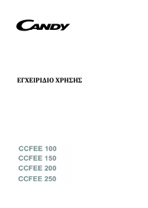 Εγχειρίδιο Candy CCFEE 150 Καταψύκτης
