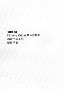 说明书 明基PB2245投影仪