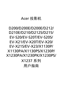 说明书 宏碁D212S投影仪