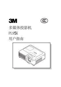 说明书 3MPL95X投影仪