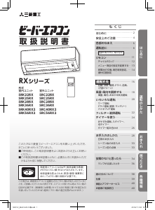 説明書 三菱 SRK22RX エアコン