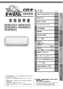 説明書 三菱 SKM28X2 エアコン