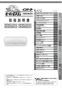 説明書 三菱 SKM22SX2 エアコン