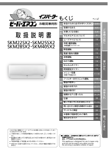 説明書 三菱 SKM28SX2 エアコン