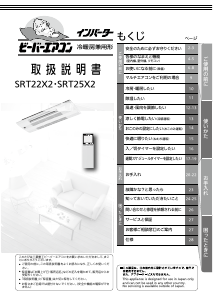 説明書 三菱 SRT22X2 エアコン