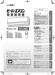 説明書 三菱 SRKT25E7X エアコン