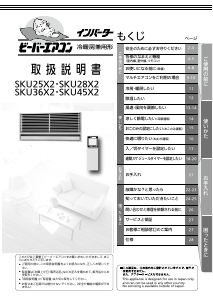 説明書 三菱 SKU45X2 エアコン