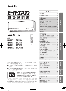 説明書 三菱 SRK28SX エアコン