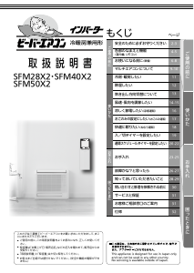 説明書 三菱 SFM50X2 エアコン