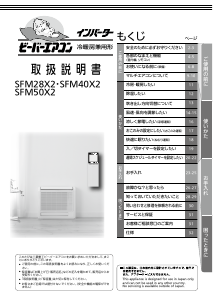 説明書 三菱 SFM28X2 エアコン