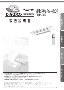 説明書 三菱 SRT56X2 エアコン