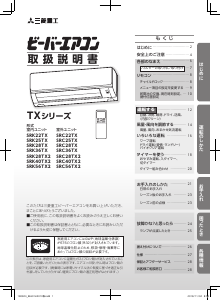 説明書 三菱 SRK28TX エアコン