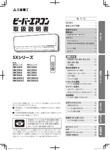 説明書 三菱 SRK56SX2 エアコン