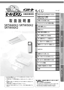 説明書 三菱 SRTW40X2 エアコン