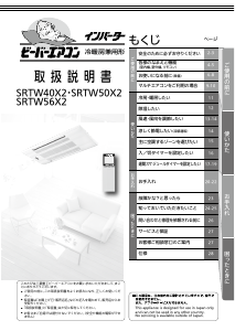 説明書 三菱 SRTW56X2 エアコン