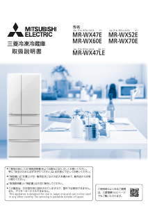説明書 三菱 MR-WX70E-BR 冷蔵庫-冷凍庫